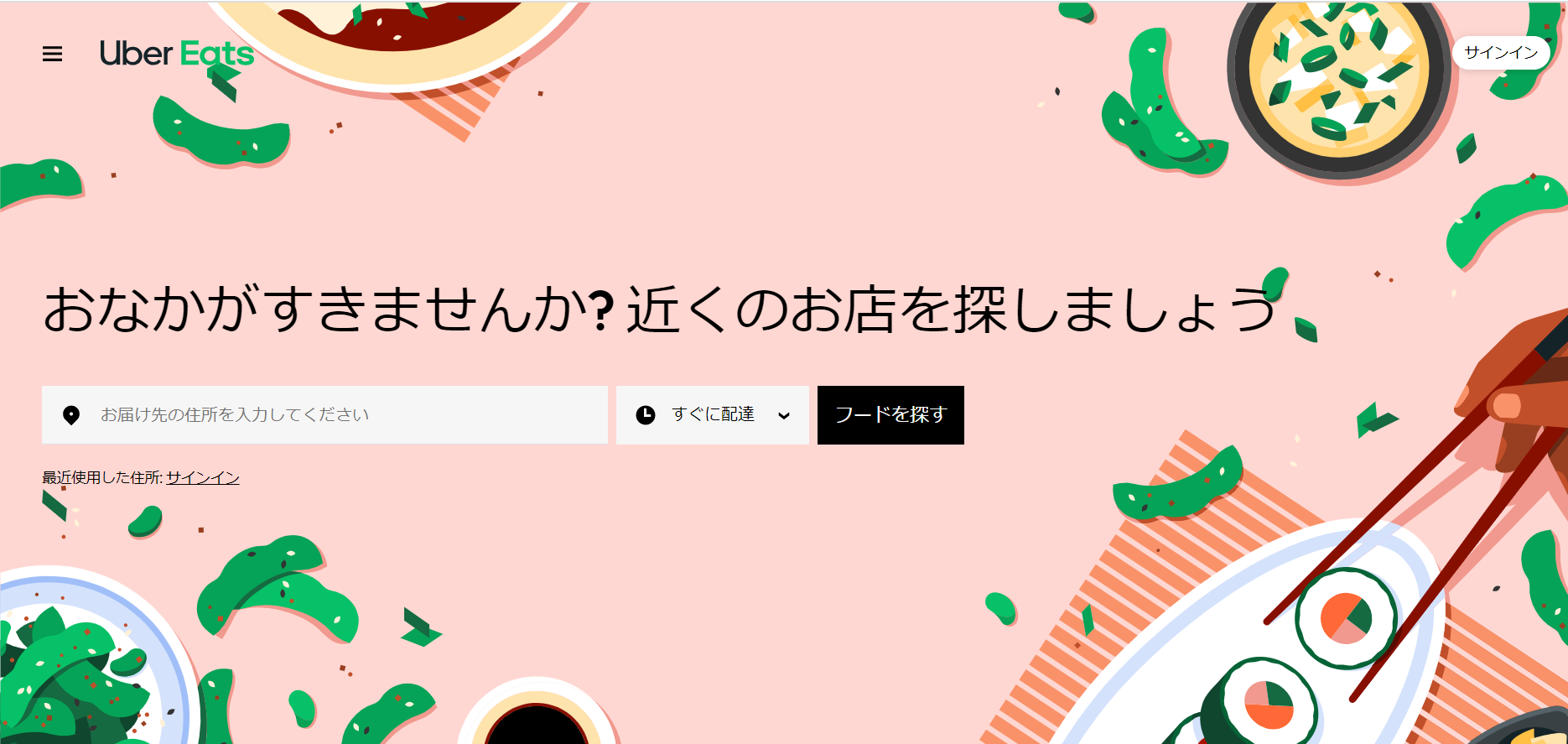 Uber Eats　トップページ
